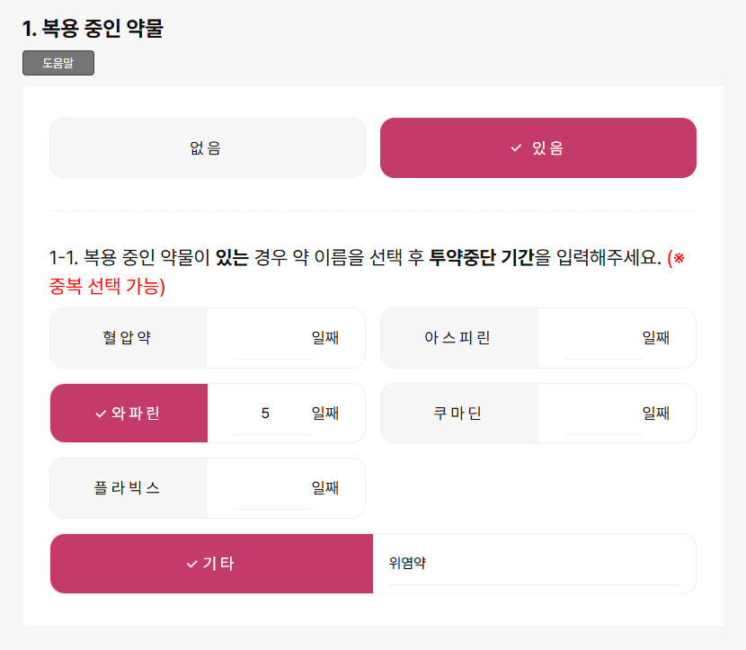 문진 작성 예시 이미지